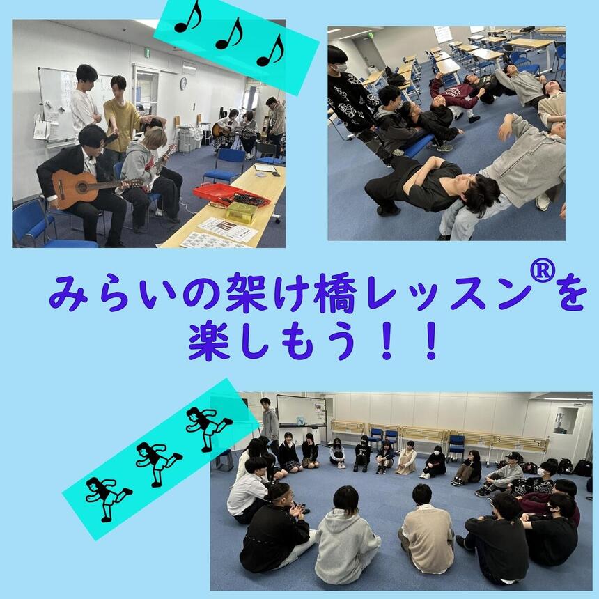 みらいの架け橋レッスンの様子