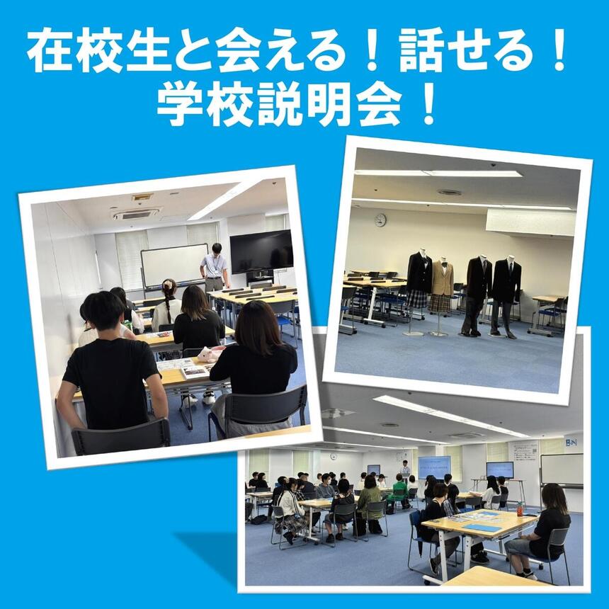 学校説明会の様子