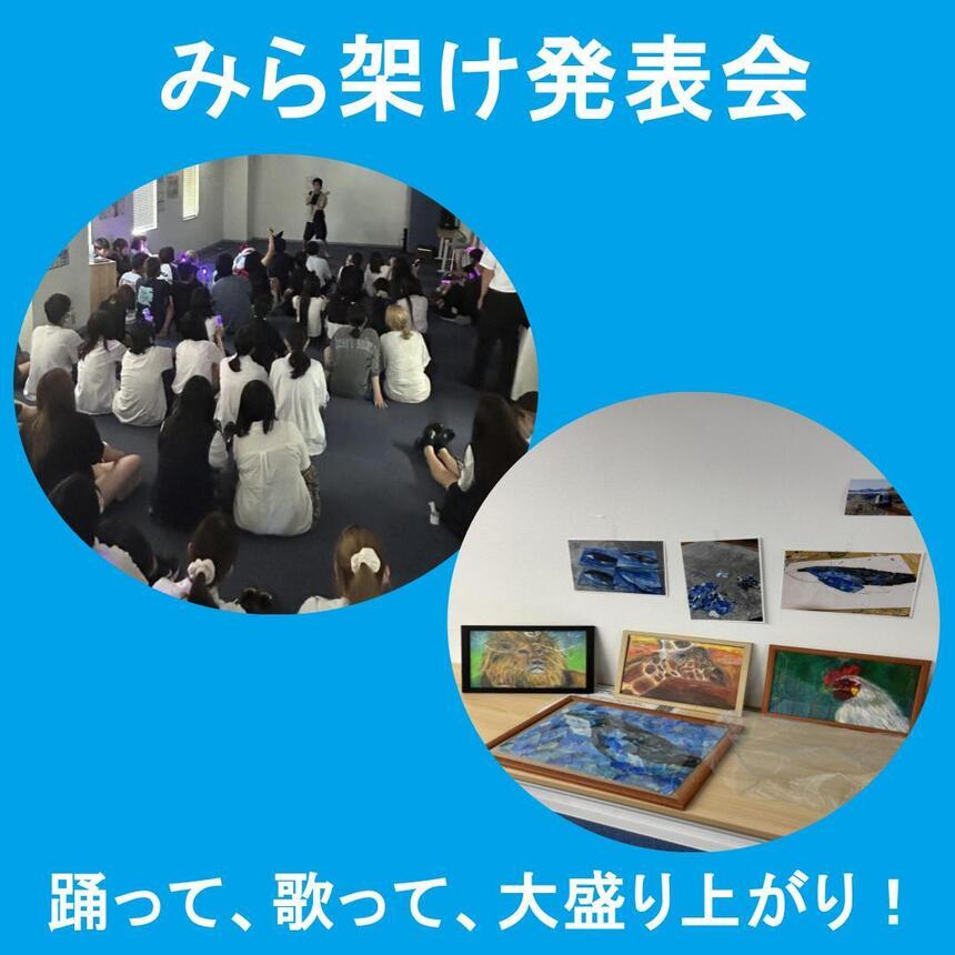 生徒がみら架け発表会で楽しんでいる様子