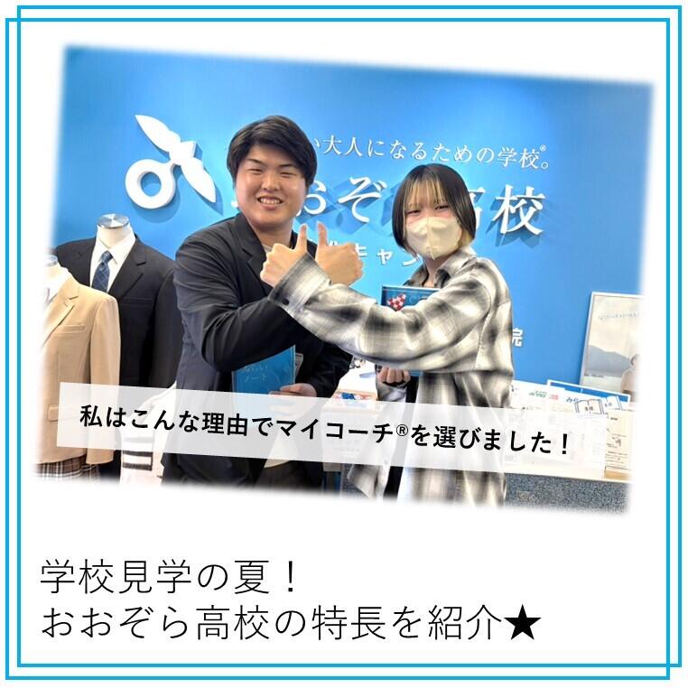 私のマイコーチです！