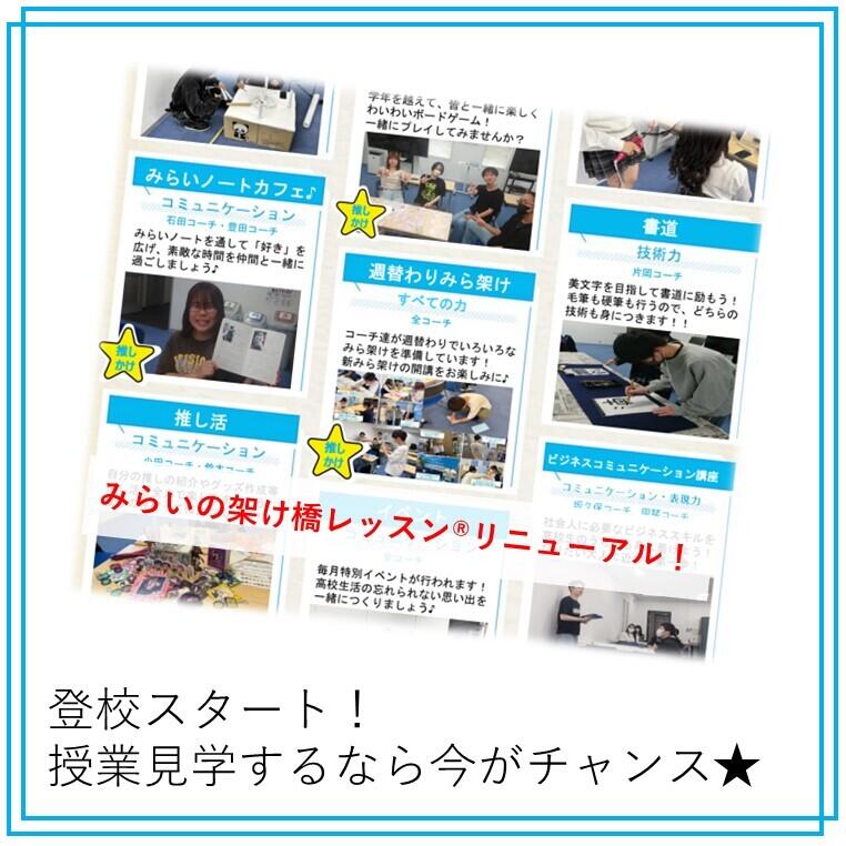 登校スタート！授業見学するなら今がチャンス！