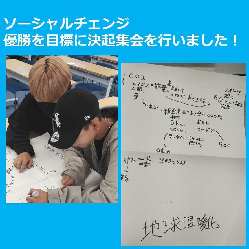 生徒がソーシャルチェンジに取り組んでいる様子