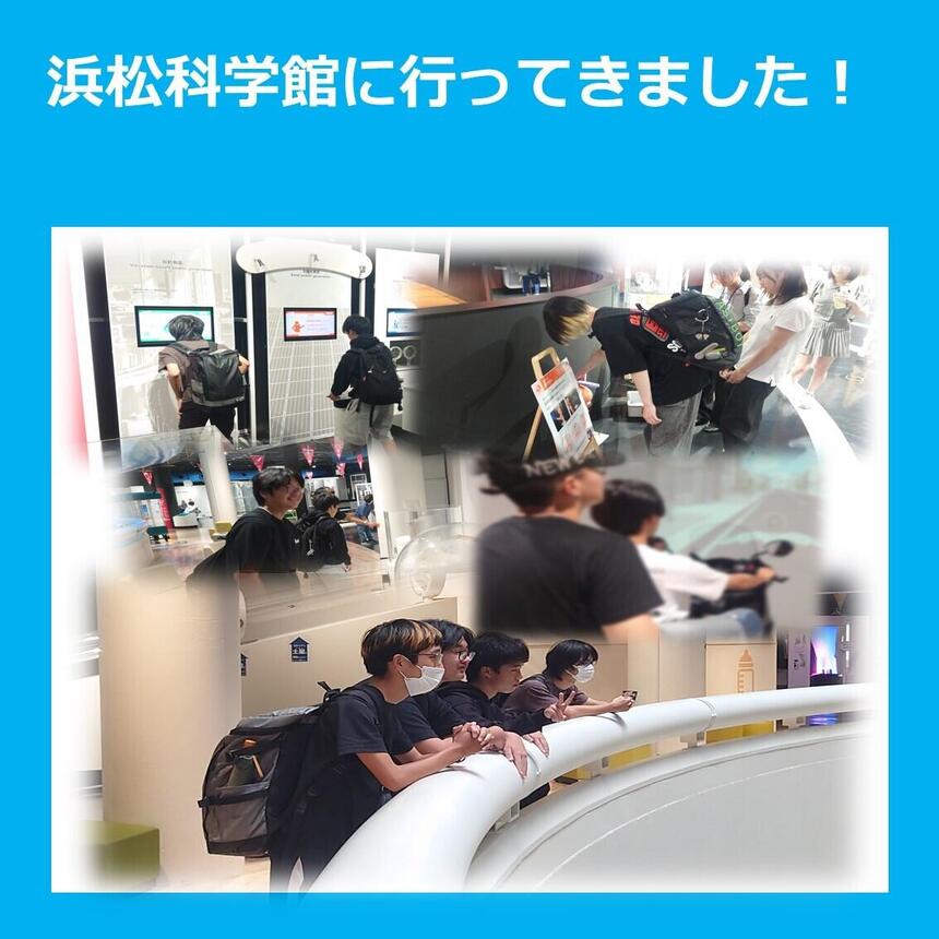 生徒が浜松科学館で科学を学んでいる様子