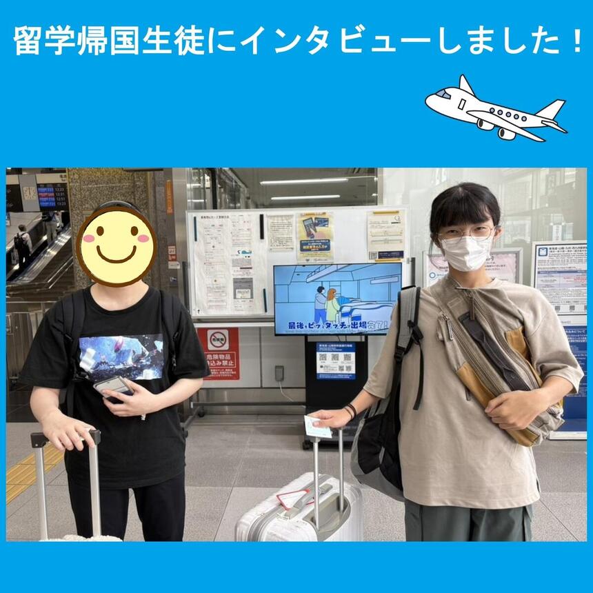 留学に出発する生徒の写真