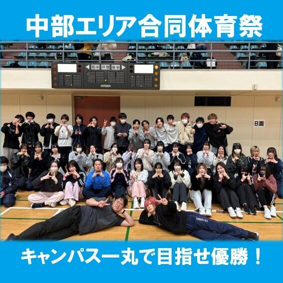 体育祭に参加した浜松キャンパスの生徒の集合写真