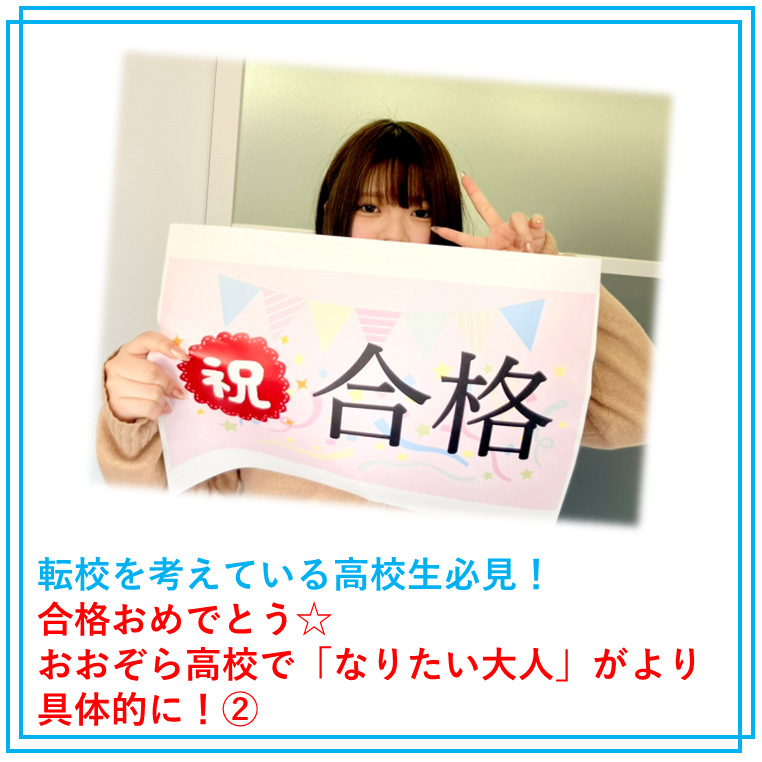 祝合格のパネルを持った生徒と女子生徒