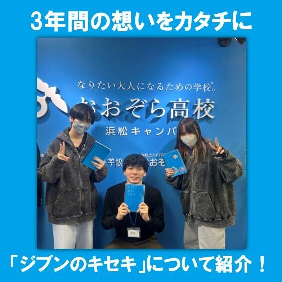 マイコーチと生徒がジブンのキセキを記したみらいノートを持っている写真