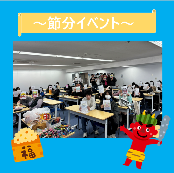 左下に豆の画像、右下に鬼の画像、中央の写真は鬼のぬりえをもった生徒の集合写真