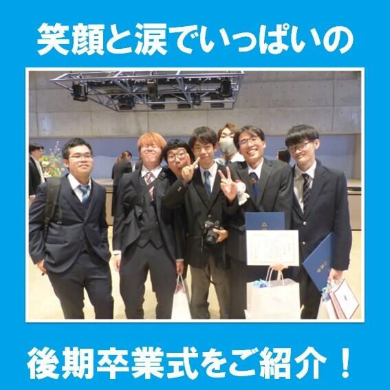 卒業式後の生徒の写真