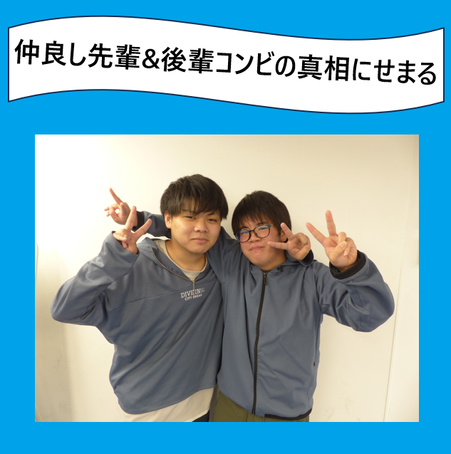 ブログのインタビュー後に肩を組んで写真撮影に応じてくれた男子生徒2名