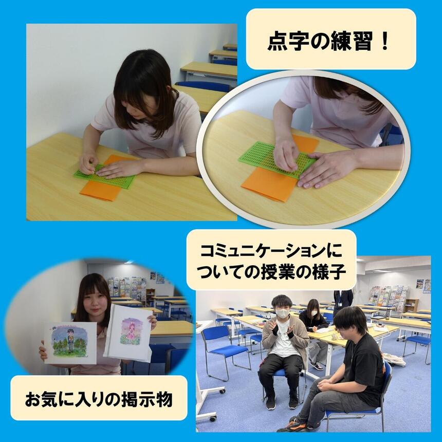 子ども・福祉コースで生徒が点字体験をする写真と生徒が作成した掲示物を紹介している写真と授業を学ぶ様子の写真