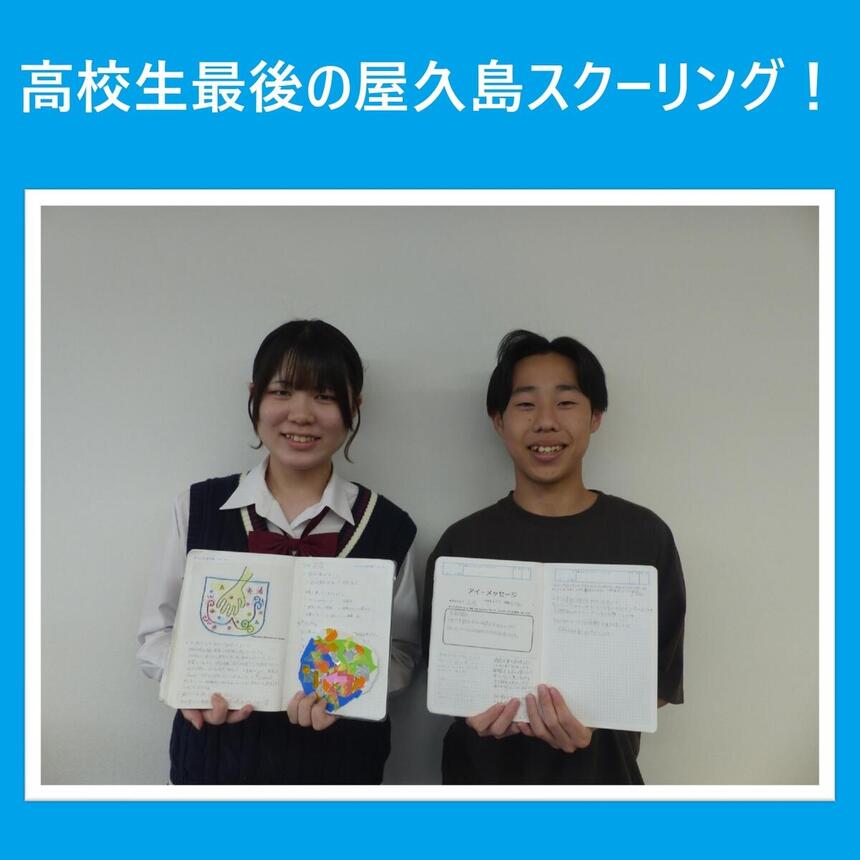 インタビューした生徒2人が笑顔で屋久島スクーリングの授業で使ったみらいノート®の1ページを見せている姿