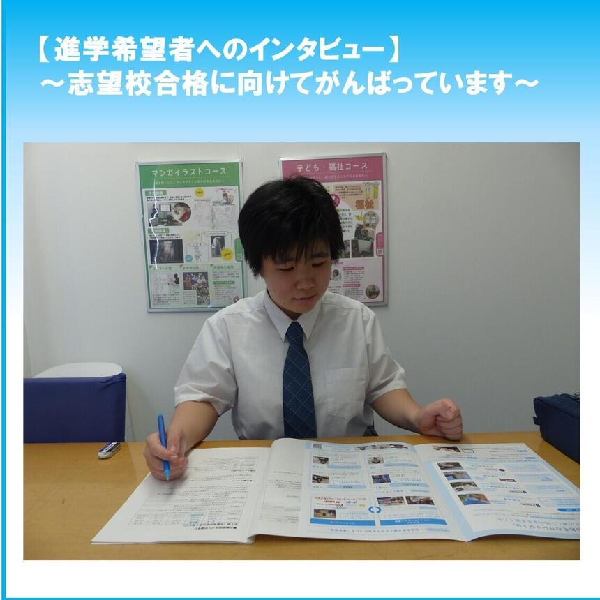 生徒がコーチとの面談時にキャンパスで志望校合格に向けて面接練習の準備のためにパンフレットや志望理由書に目を通し、志望理由を考えている様子