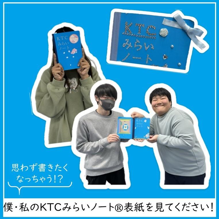 表紙をデコレーションしたKTCみらいノートと生徒