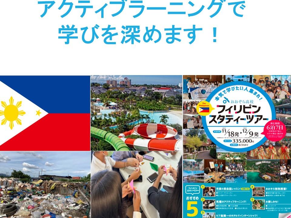 海外留学】英語だけじゃない、ボランティアやSDGsにも取り組む「究極の