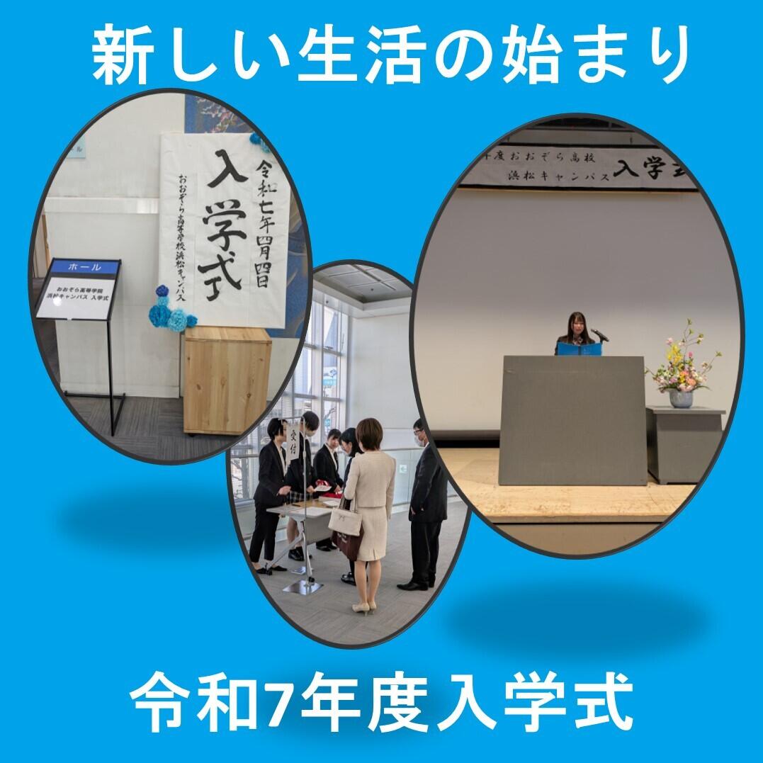 学院生活】新たなスタート！ 令和7年度入学式（2025/04/15