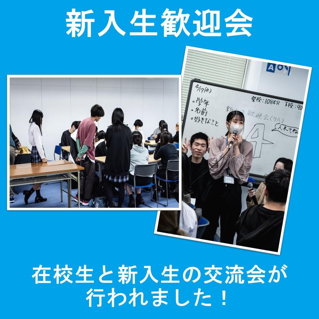 SP 新入生歓迎! 立夏 4枚 明日は自治会と学生会が合同で、1年生に向けた『新入生歓迎会』が開催
