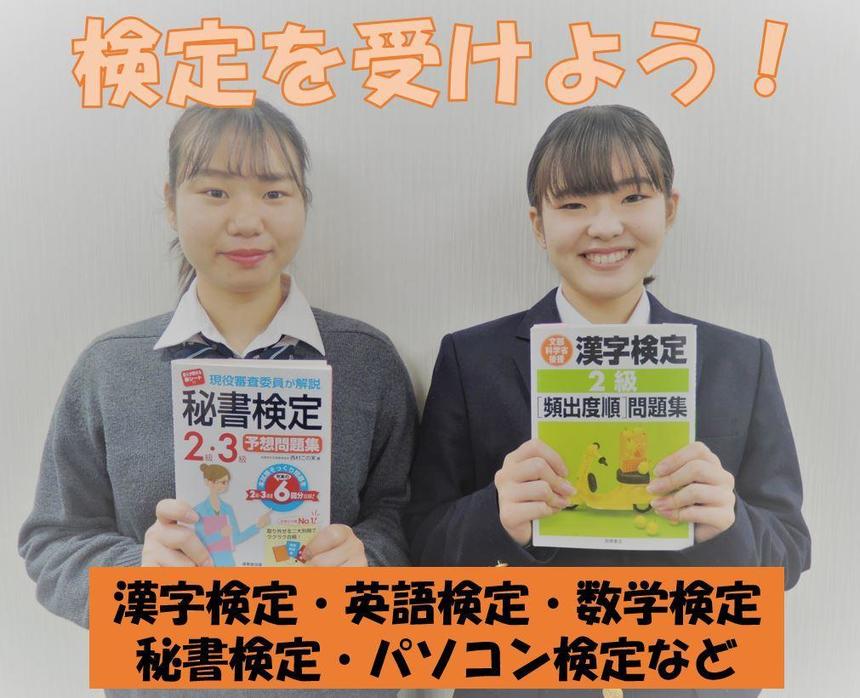 高校卒業だけじゃない！ なりたい大人になるために“検定”や“資格”取得に挑戦しよう！