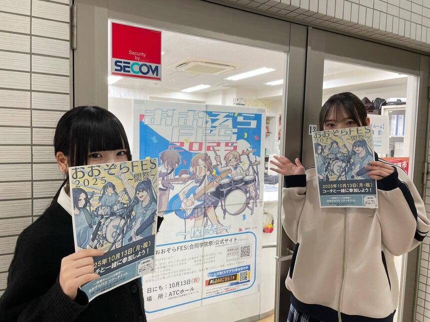 おおぞらフェスのポスターと生徒