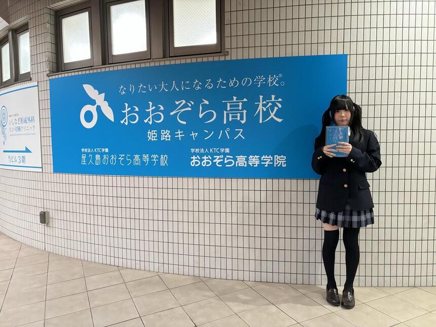 おおぞら高校 姫路キャンパスの生徒が写っている写真