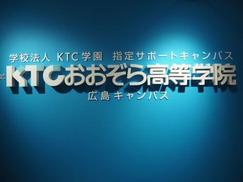 ＫＴＣおおぞら