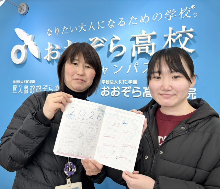 2026年の目標を書いたKTCみらいノート®を持っている生徒