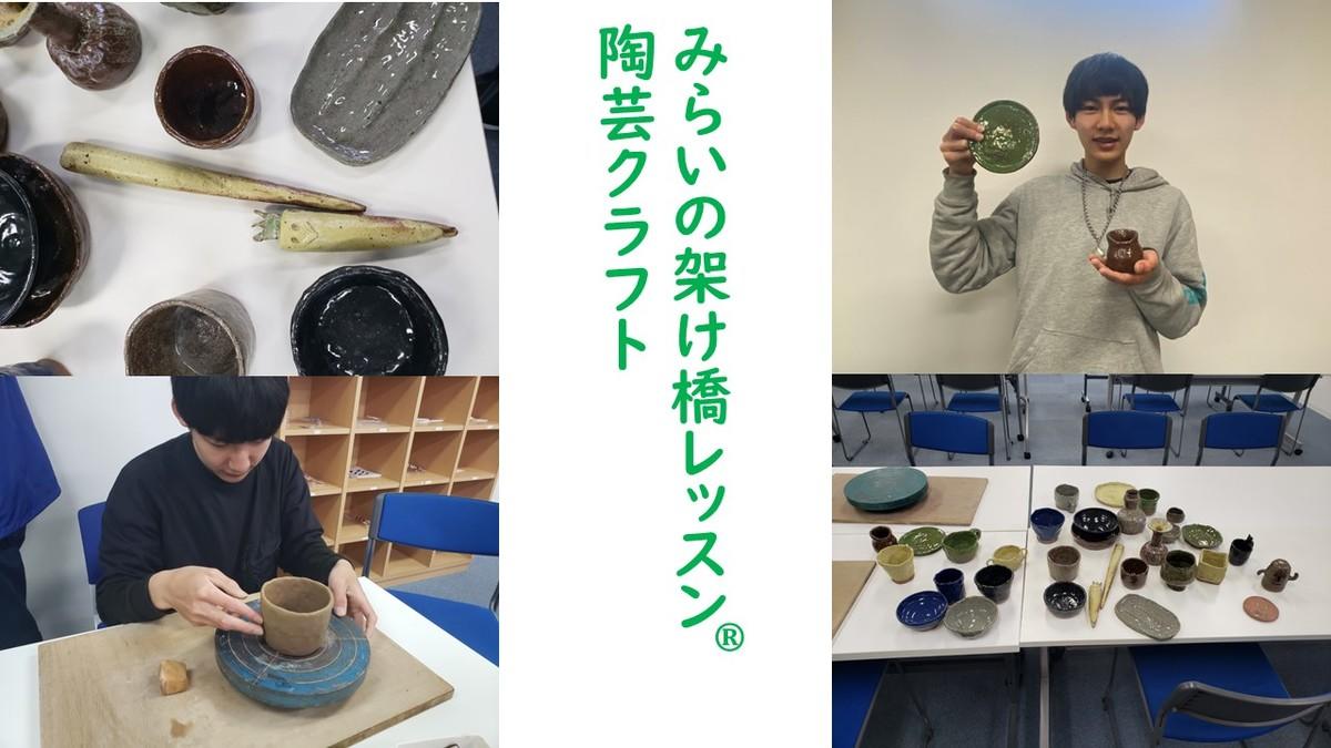 生徒インタビュー】ろくろを使って自分の作品を作ろう！ 自由で楽しい