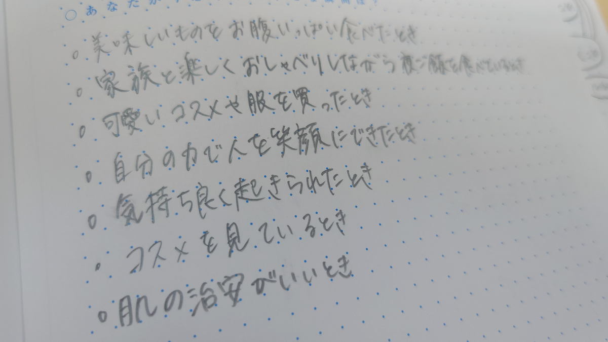 幸せに思う瞬間を書いたみらいノート