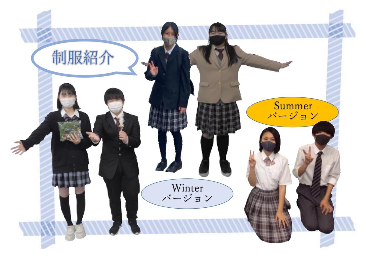 中学生のみなさんへ】KTCおおぞら高等学院の制服選びは、ここまで