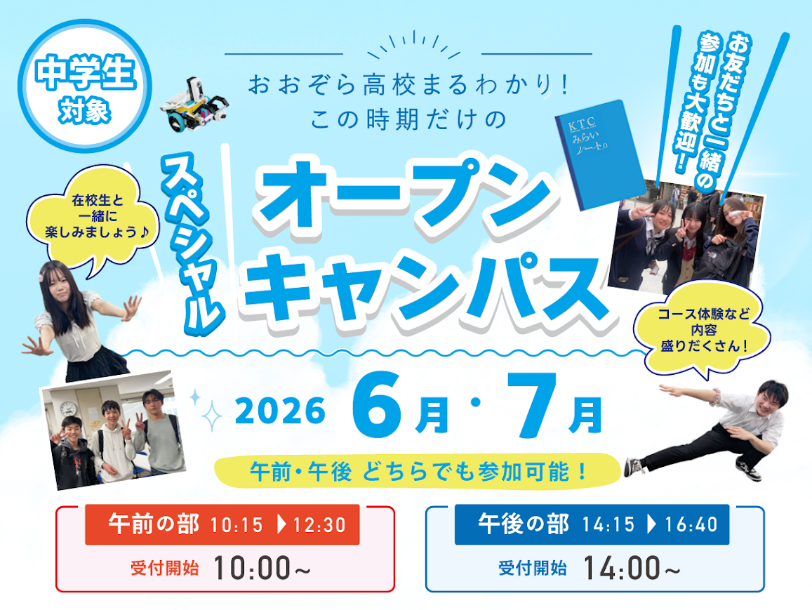 オープンキャンパス