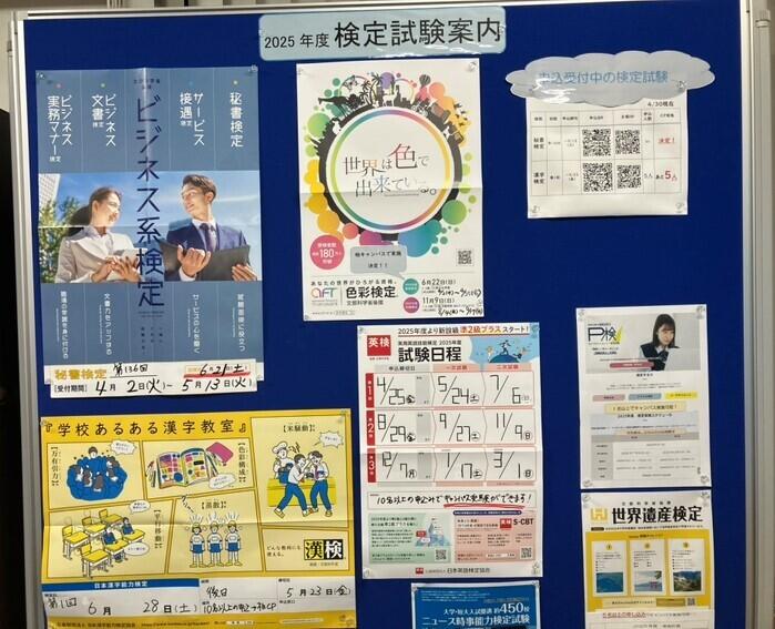 検定試験案内