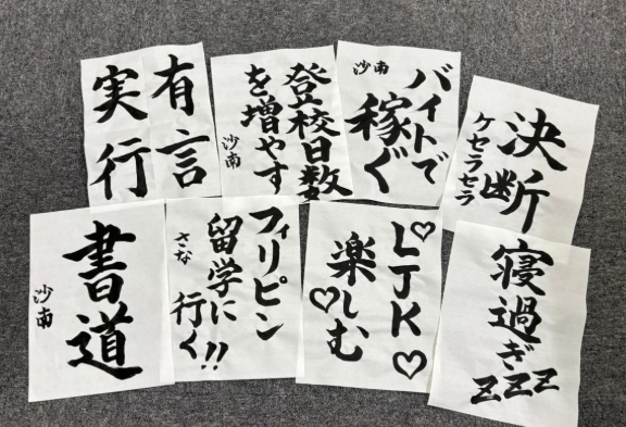 習字で書いた目標