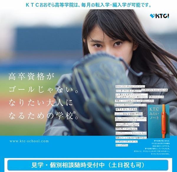 KTCおおぞら高等学院は、毎月の転入学・編入学が可能です。