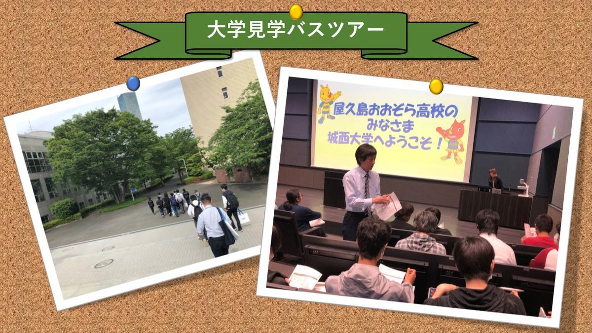 大学見学バスツアーの様子