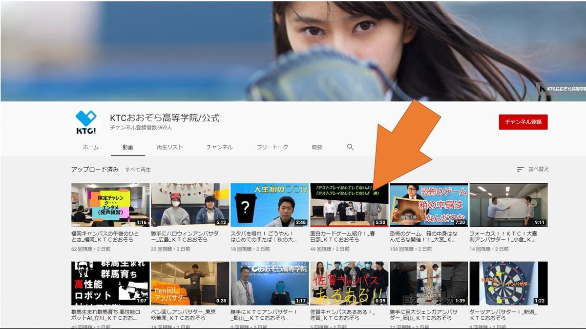 YouTube KTCおおぞら高等学院/公式