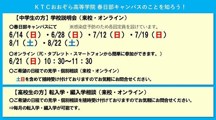 学校説明会のお知らせ