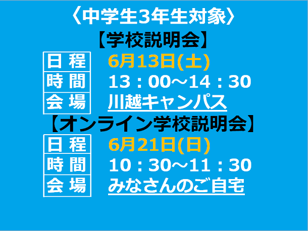 6月の学校説明会日程です。