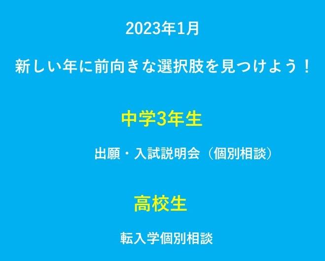 2023年は1月5日から見学・相談を受け付けています。