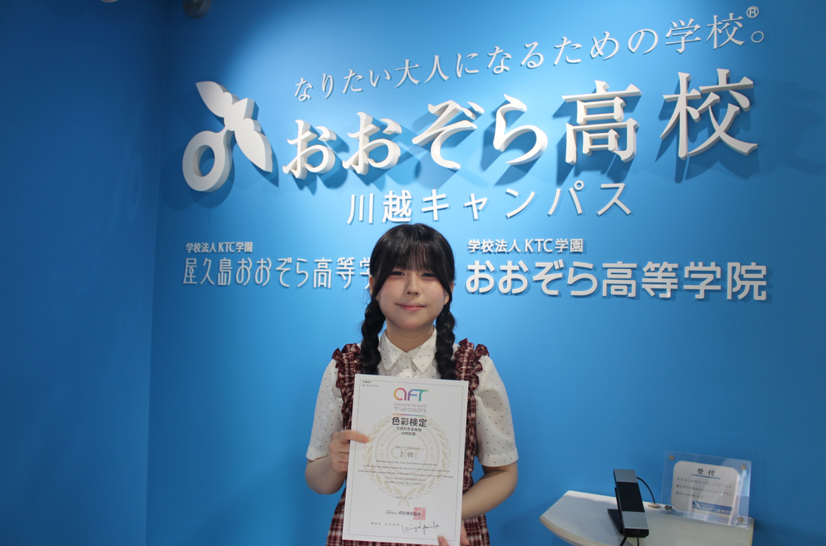 色彩検定2級合格者