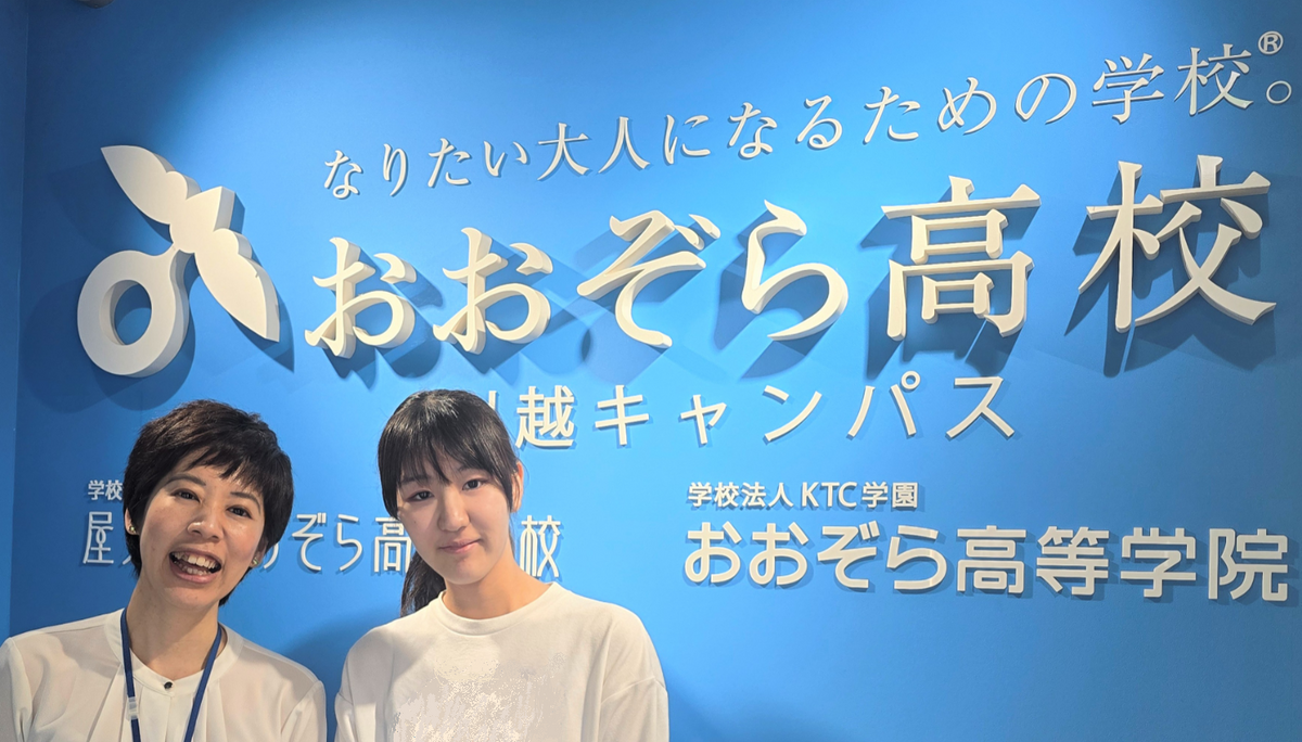 子ども心理学を学ぶために都内の大学に毎日通っている卒業生とマイコーチ