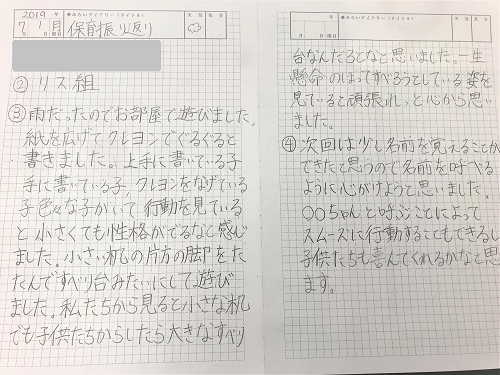 みらいノートに書いた保育体験の振り返り