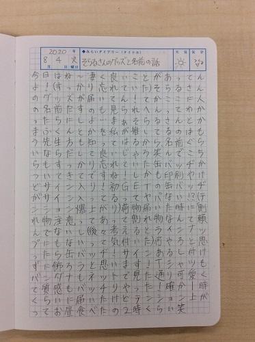 みらいノートに書かれた日記