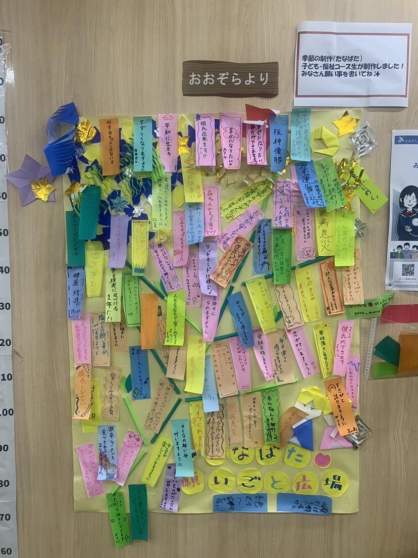 子ども・福祉コースの生徒が作った短冊と装飾