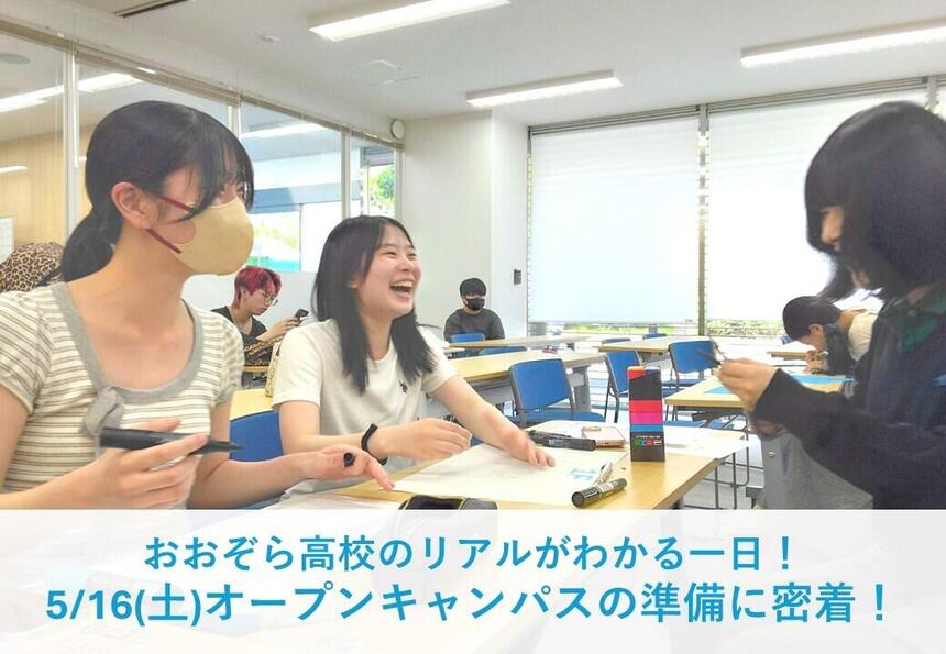 教室で生徒が友だちやコーチとオープンキャンパスで掲示する掲示物を作成している。