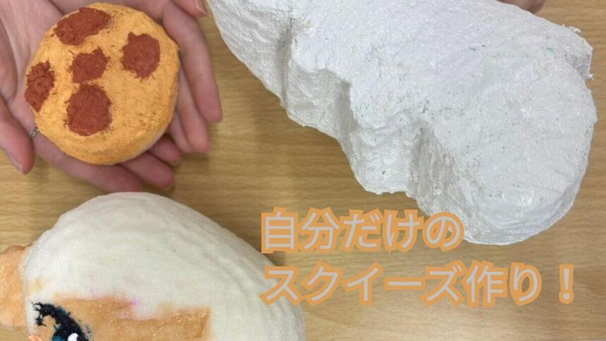 みらいの架け橋レッスン「ハンドメイド」の時間に教室で生徒三人が製作途中のスクイーズを見せてくれている様子