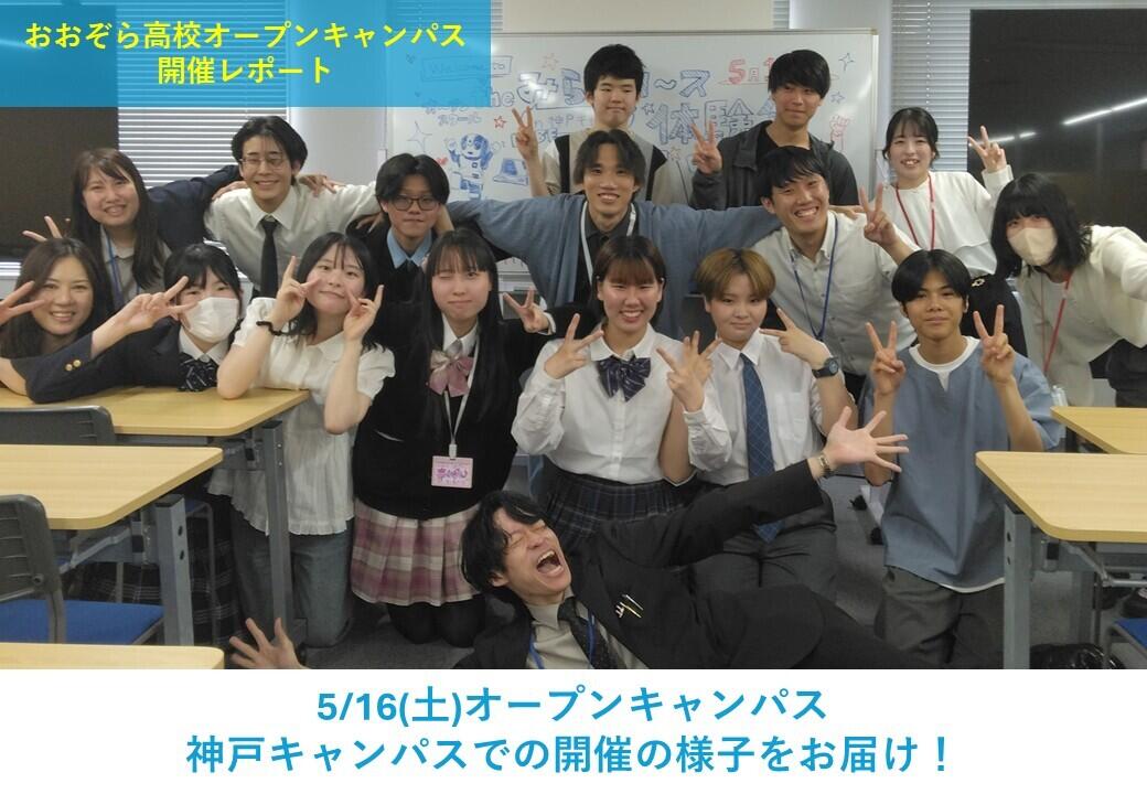 オープンキャンパス終了後に生徒とコーチが笑顔でピースしている