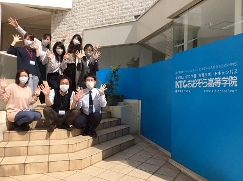 Are You Ready 新しい物語の開幕です 2021 04 05 キャンパスブログ 兵庫県 神戸キャンパス 通信制高校なら Ktcおおぞら高等学院