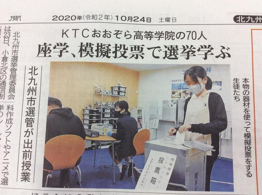 西日本新聞10月24日朝刊　西日本新聞の許可を得て掲載しています