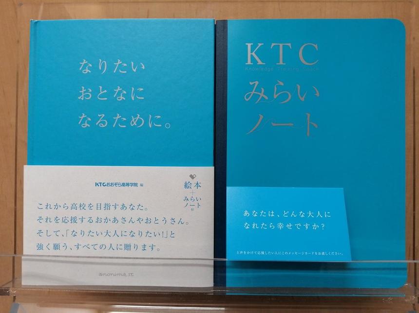 KTCみらいノート