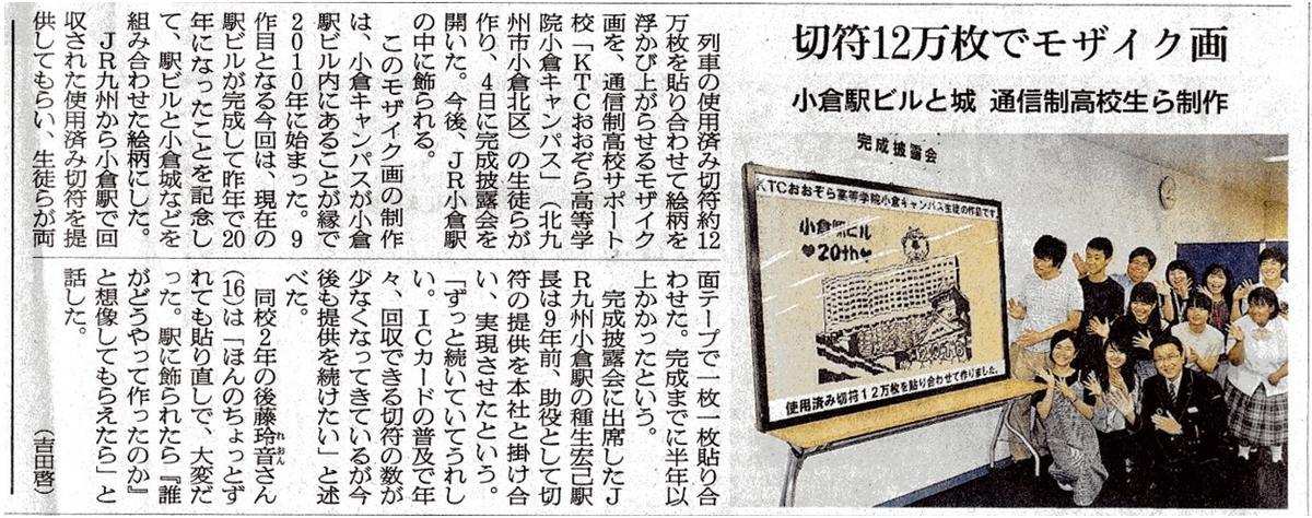 朝日新聞・切符12万枚でモザイク画